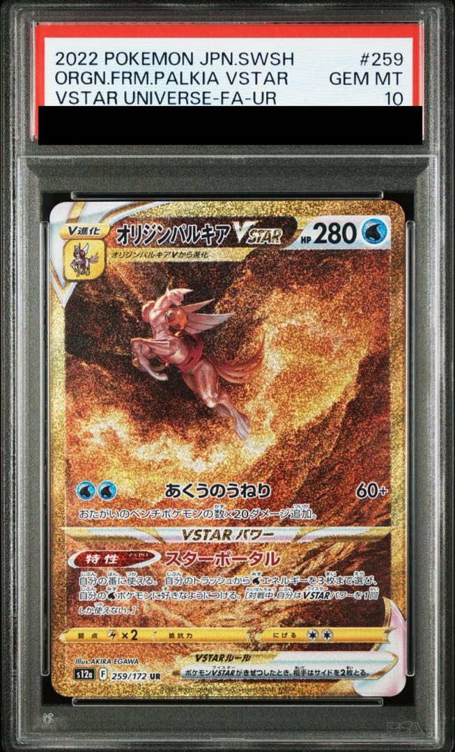 PSA10】オリジンパルキアVSTAR UR 259/172 1枚の通販 土日祝休@magi