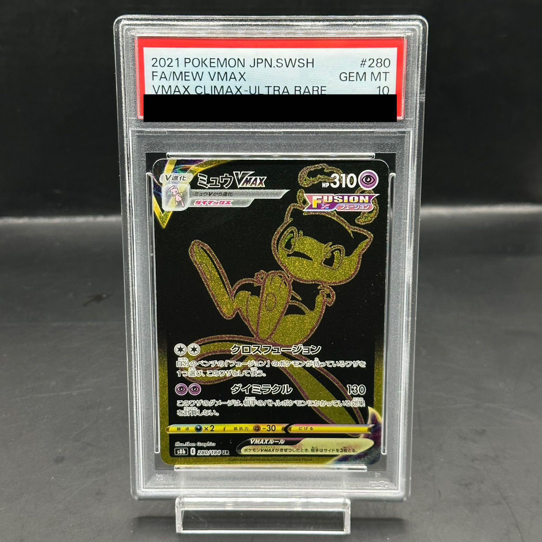 PSA10】ミュウVMAX UR 280/184 1枚の通販 土日祝休@magi公式