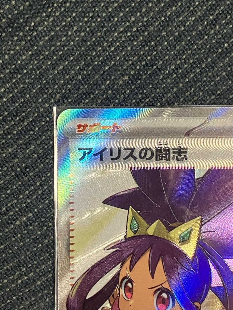 エラーカード アイリスの闘志 SR 121/100 1枚の通販 471771221