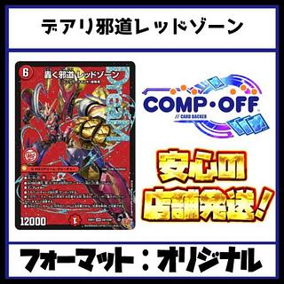 2463 赤緑黒レッドゾーン（デアリレッドゾーン、邪道バイク