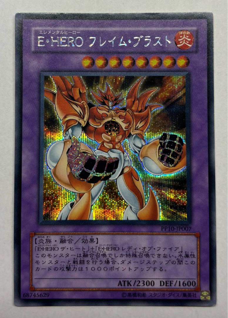 E・HERO フレイム・ブラスト シークレットレア シク 1枚の通販