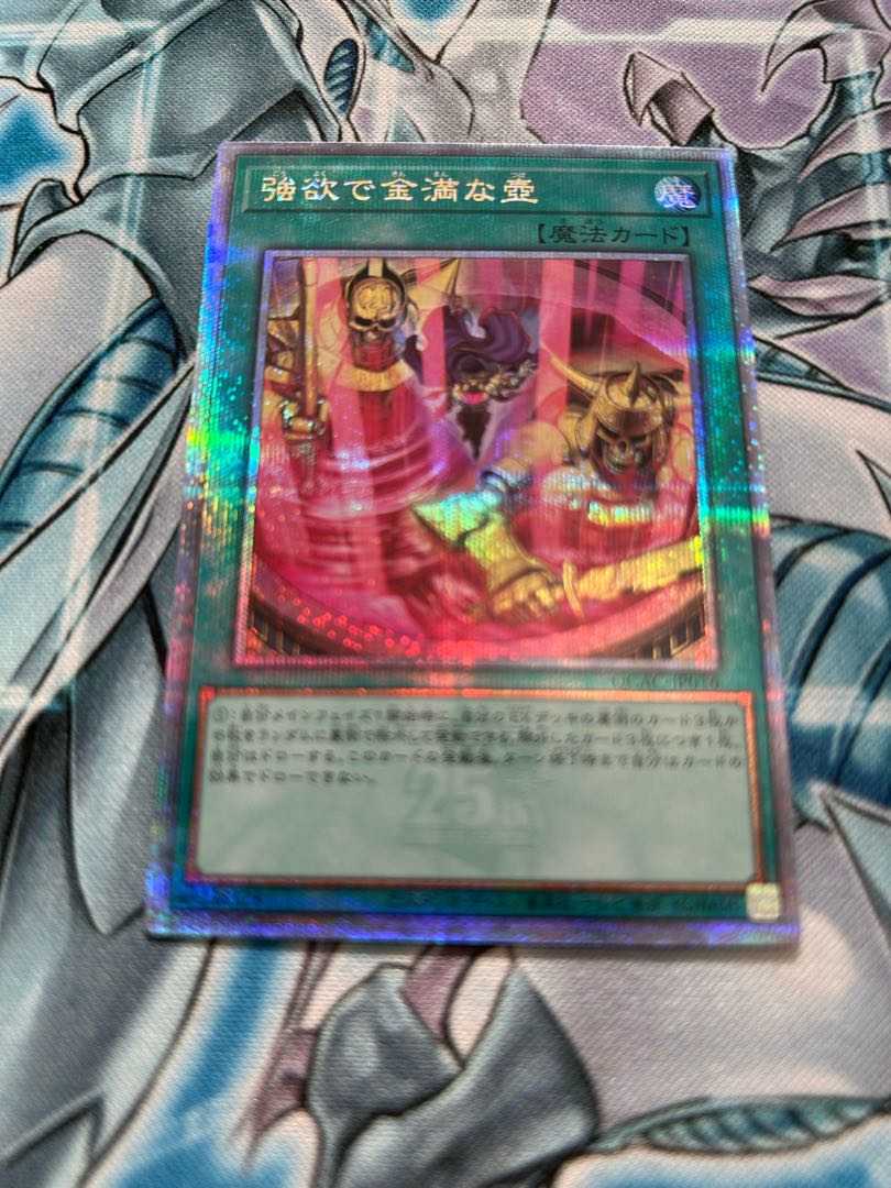 強欲で金満な壺 25th シークレット 絵違い 1枚の通販 ロルカナバラ売り