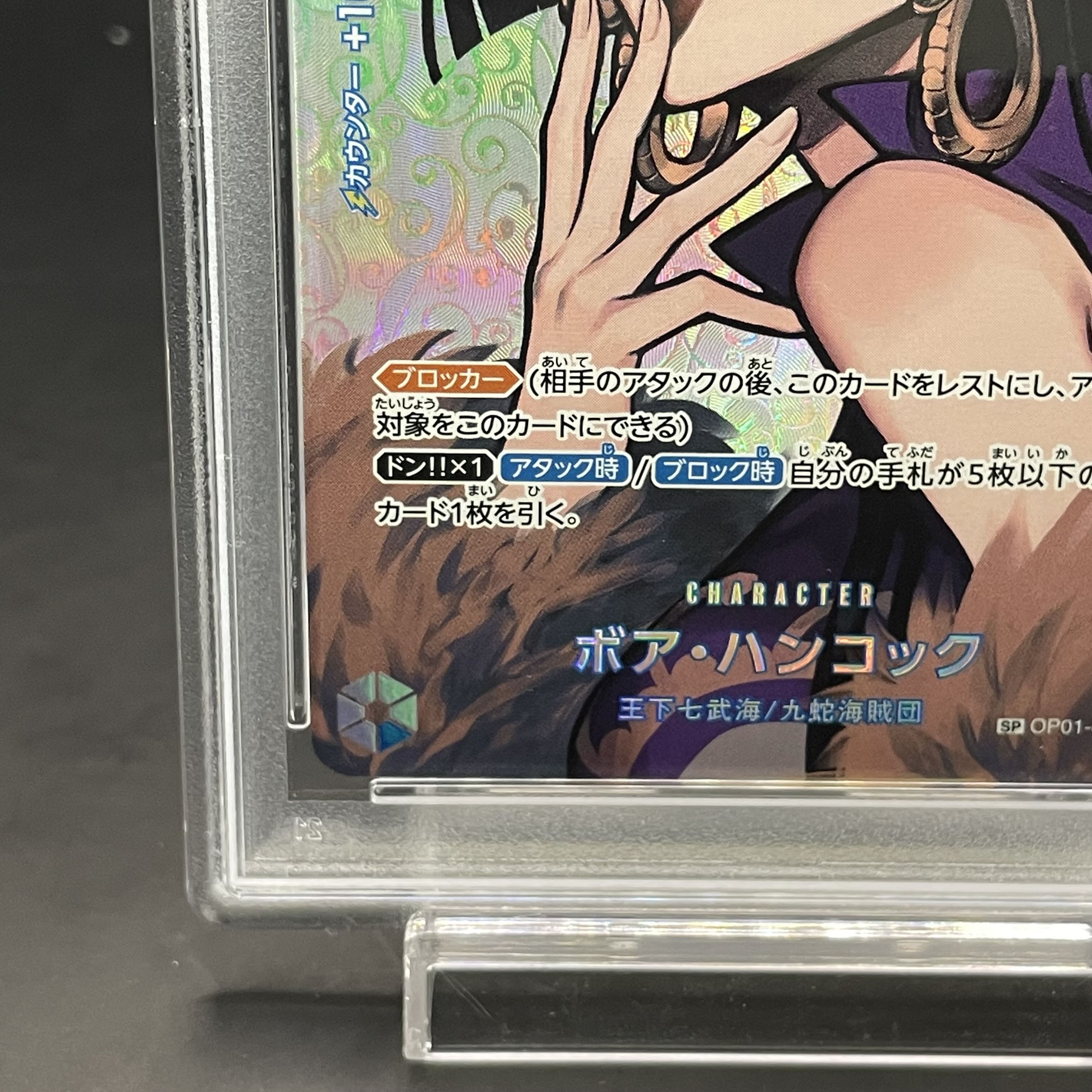 PSA10】ボア・ハンコック(パラレル) SP OP01-078 1枚の通販 土日祝休