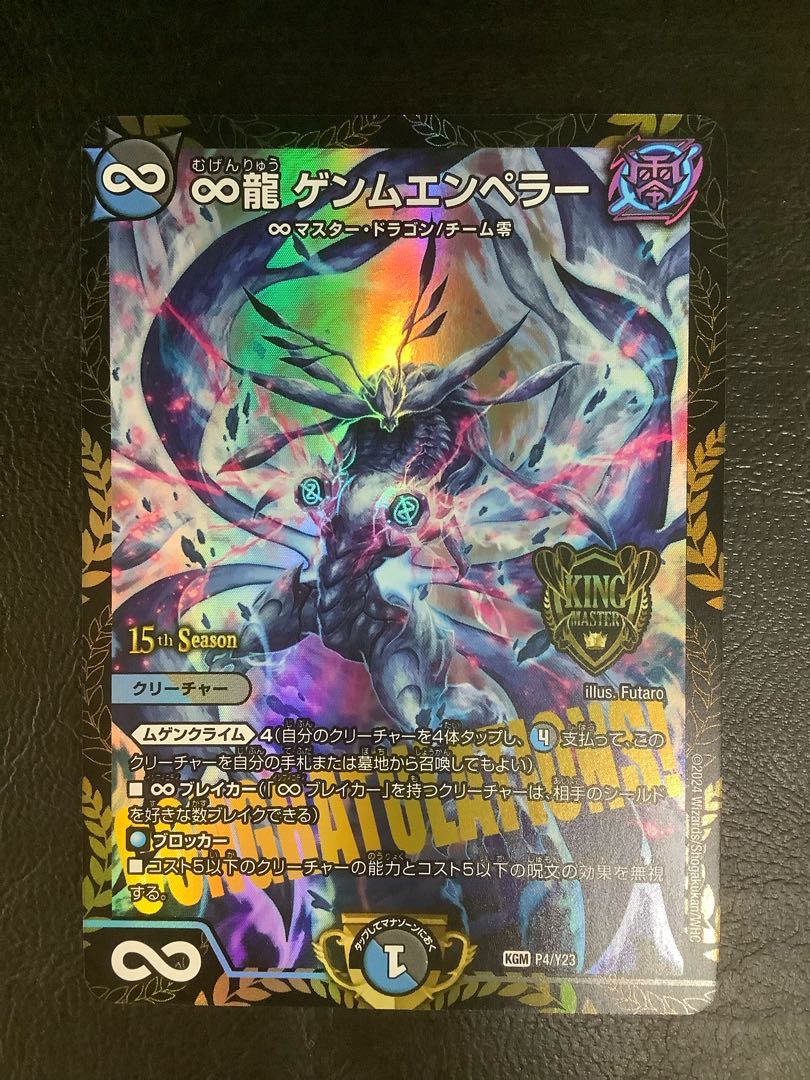 ∞龍 ゲンムエンペラー(プロモ) P4-Y23 1枚 (Used) （1192531560