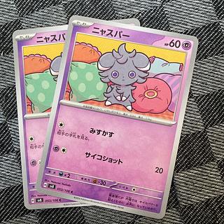 ニャスパー」の激安通販 | magi