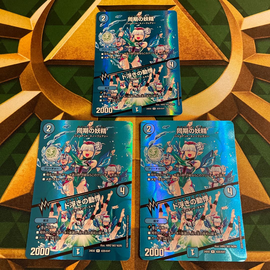 同期の妖精｜ド浮きの動悸 R-foil 超25/超47 1枚の通販 みゅーと