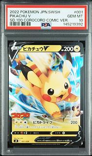 ピカチュウ psa10」の激安通販 | magi