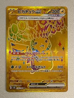 ポケモンカード ピカチュウex UR SV8a 236/187 1枚の通販 914472535