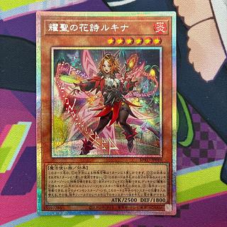 耀聖の花詩ルキナ プリズマティックシークレットレア BPRO-JP010 1枚の