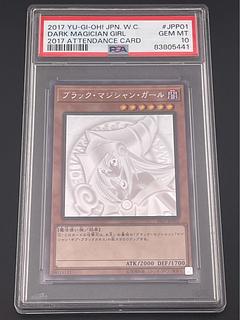 PSA10】ブラック・マジシャン・ガール ホログラフィックレア JPP01 1枚