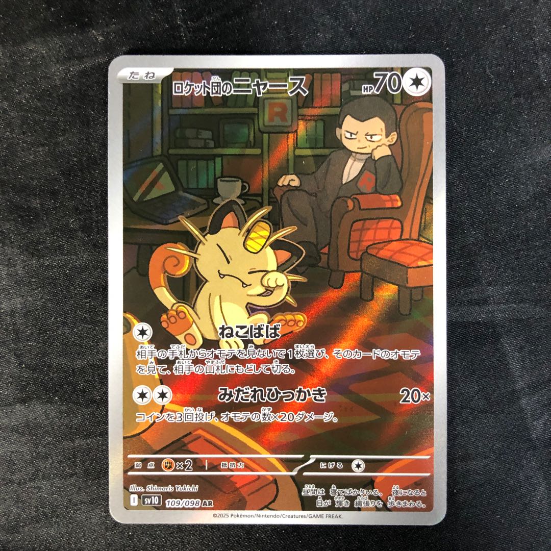 ロケット団のニャース AR 109/098 1枚の通販 cardcollect（564882281
