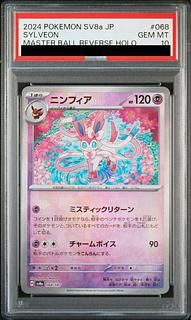 PSA10】ニンフィア(マスターボール柄/ミラー仕様) 068/187 1枚の通販