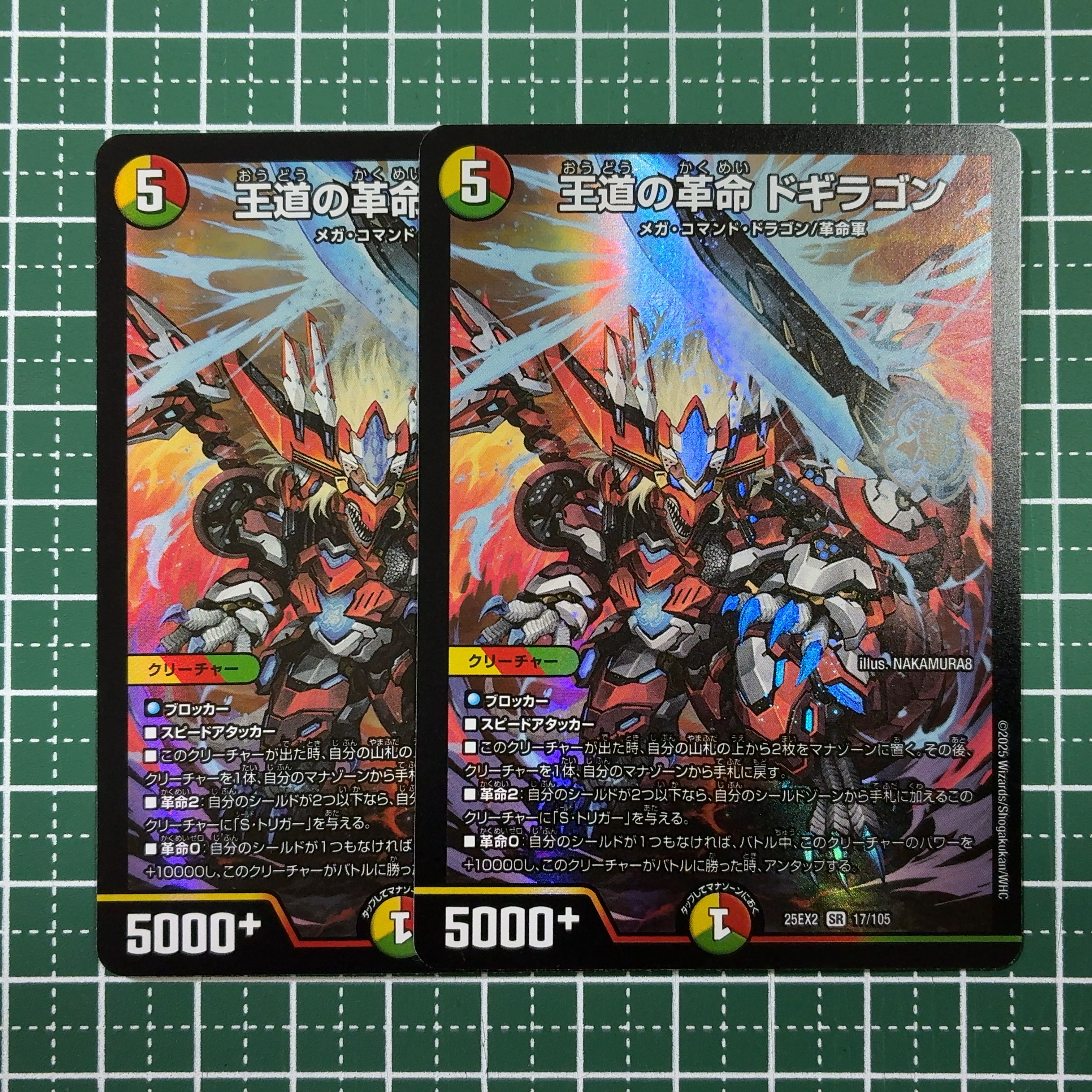 2枚 王道の革命 ドギラゴン SR 17/105 1枚の通販 パナマ@即購入OK!複数