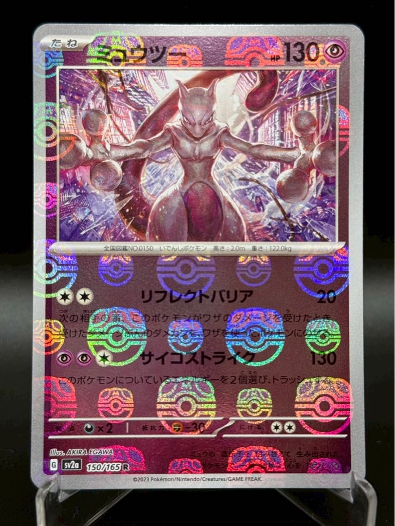 ポケモンカード ミュウツー マスターボールミラー 151 150/165 1枚の