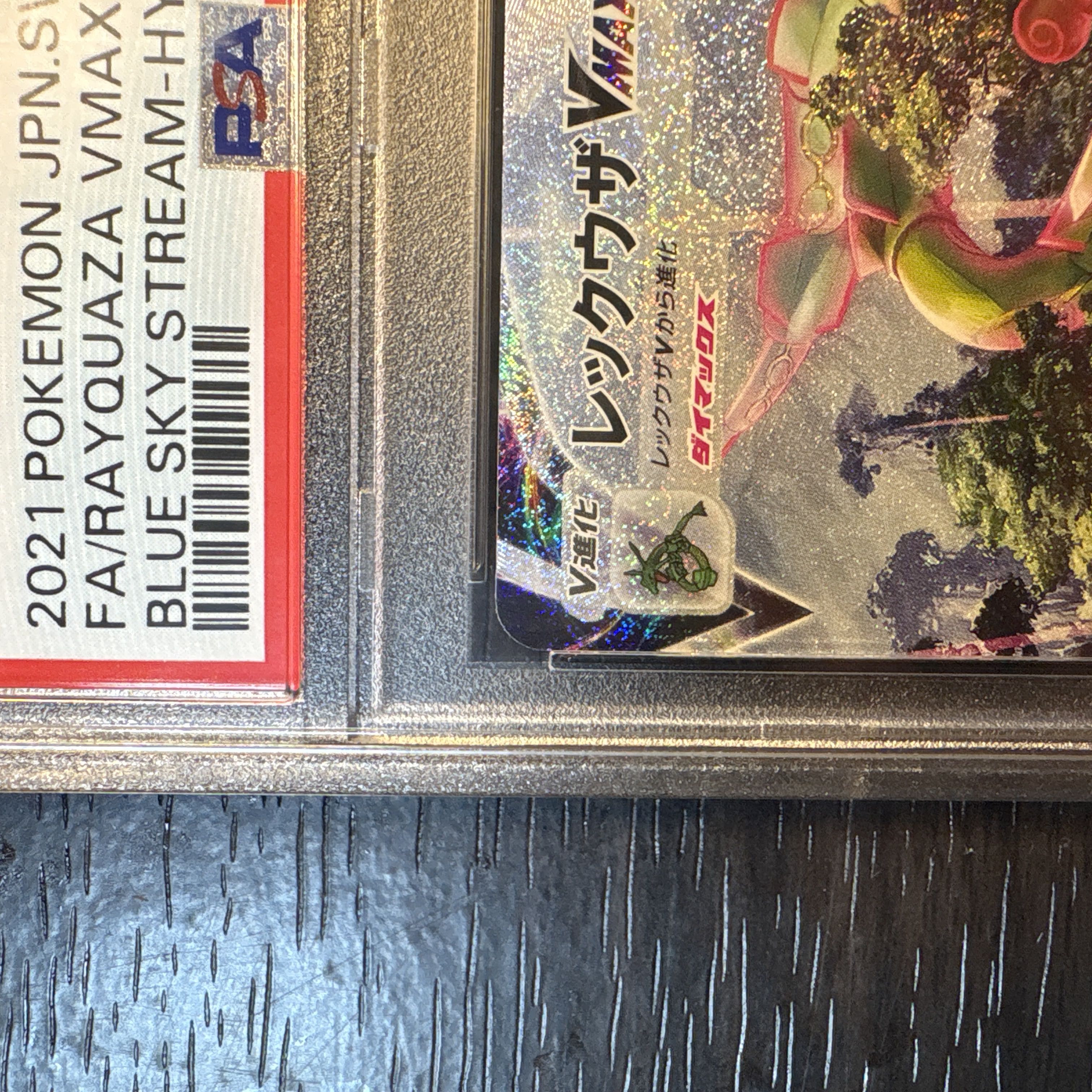 PSA10】レックウザVMAX HR 083/067 1枚の通販 2000688980（79105670