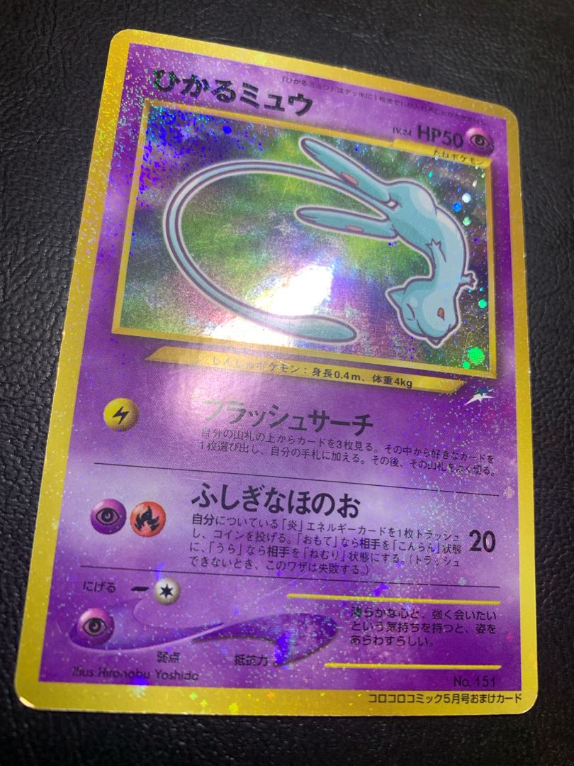 コロコロコミック付録のひかるミュウ ポケモンカード旧裏 1枚の通販