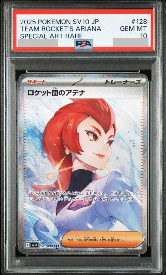 PSA10】ロケット団のアテナ SAR 128/098 1枚の通販 土日祝休@magi公式