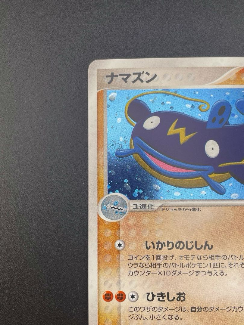 中古品】アンリミ ポケモンカード ナマズン キラ 052/082 ☆ PCG