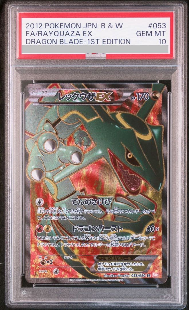 PSA10】レックウザEX SR 053/050 1枚の通販 土日祝休@magi公式