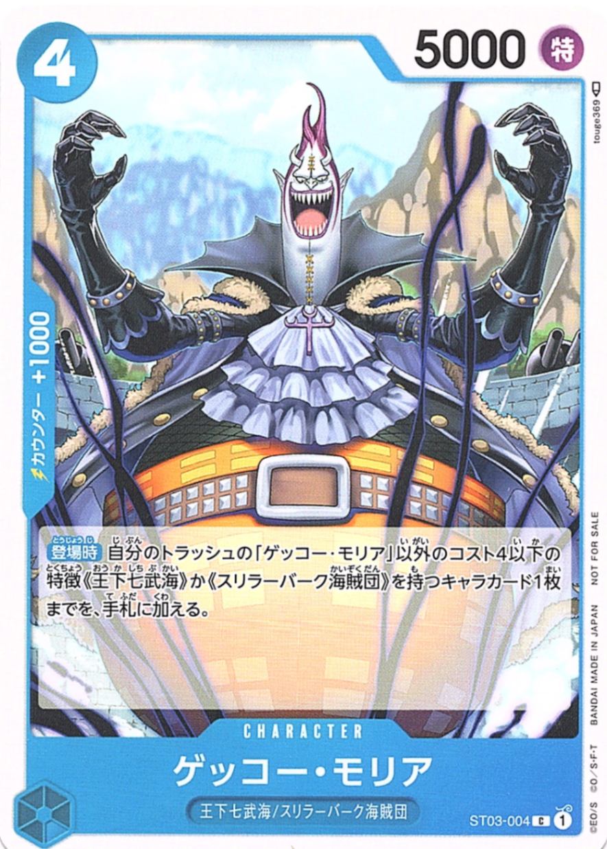 ゲッコー・モリア パラレル ST03-004 C 青｜ワンピースカードシングル