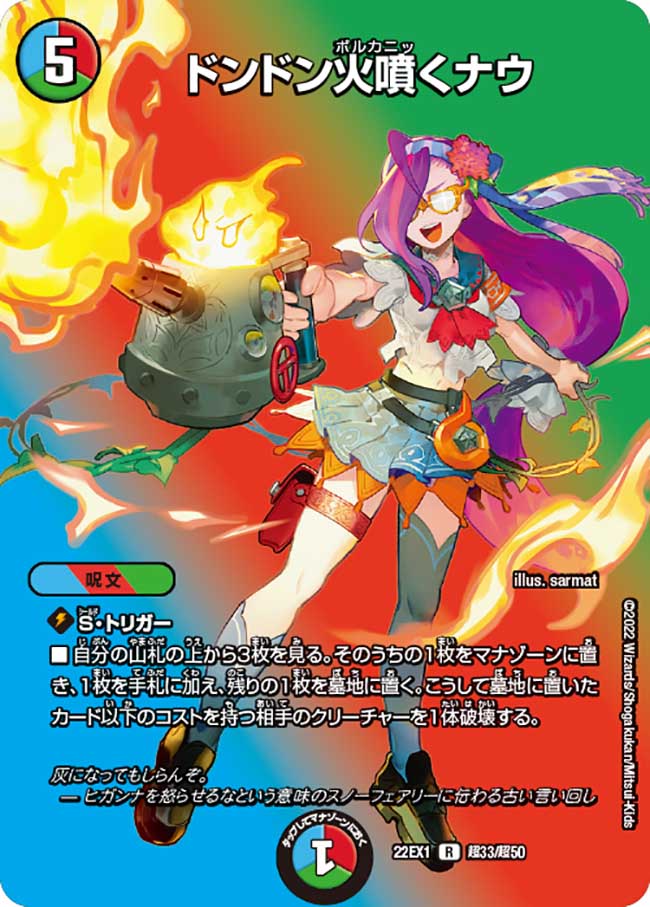 ドンドン火噴くナウ 超33/超50 R｜デュエマシングルカード通販｜Clove