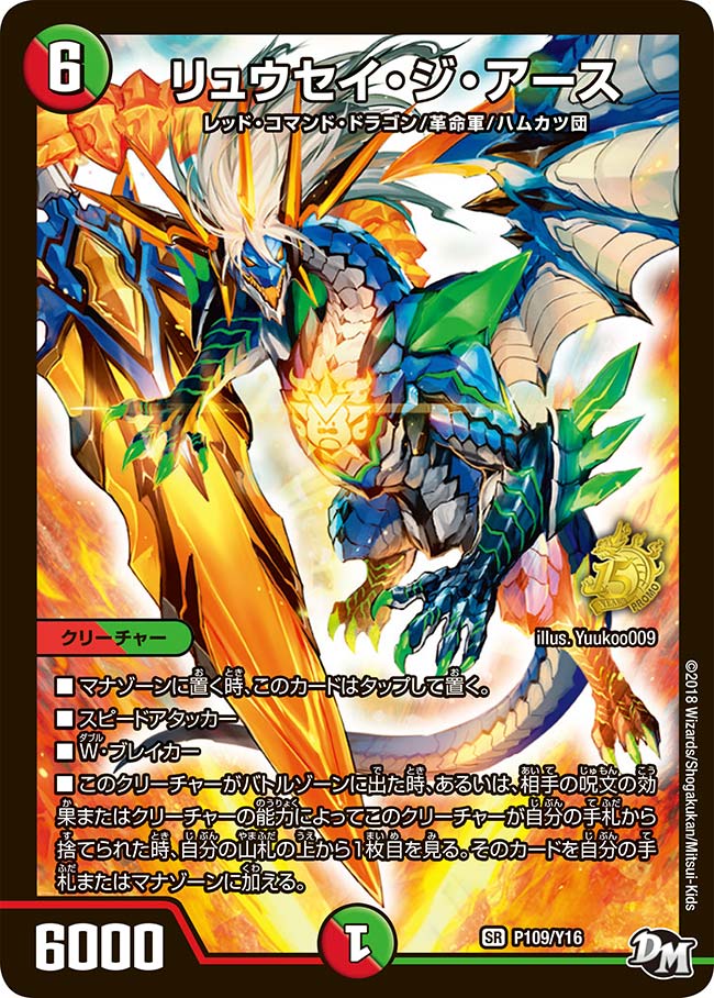 ボルシャック・ドギラゴン (CSプロモ) P58/Y16｜デュエマシングル