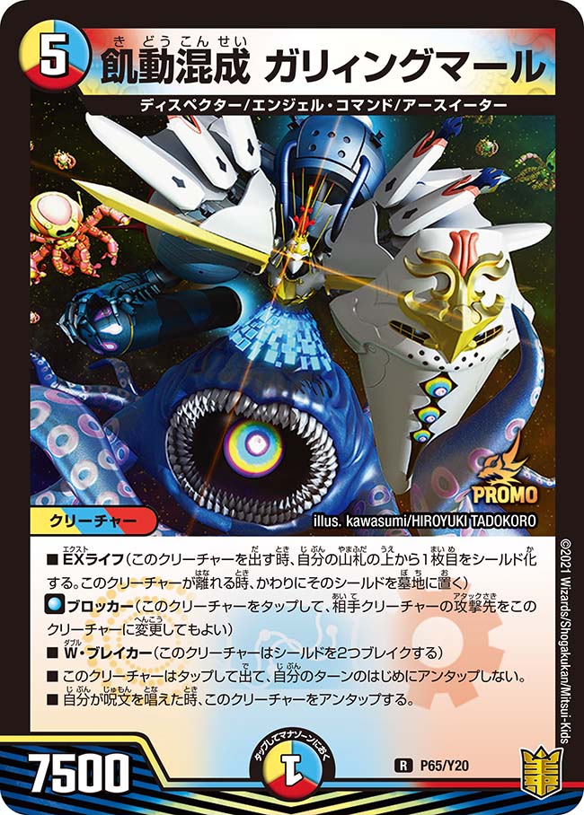 飢動混成 ガリィングマール P65/Y20 R｜デュエマシングルカード通販