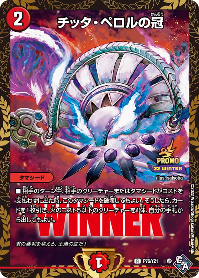 流星のガイアッシュ・カイザー (CSプロモ) P77/Y21 SR｜デュエマ