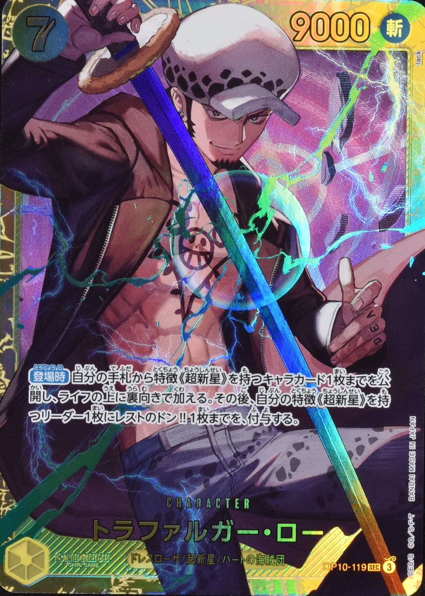トラファルガー・ロー OP10-119 SEC｜ワンピースカードシングルカード