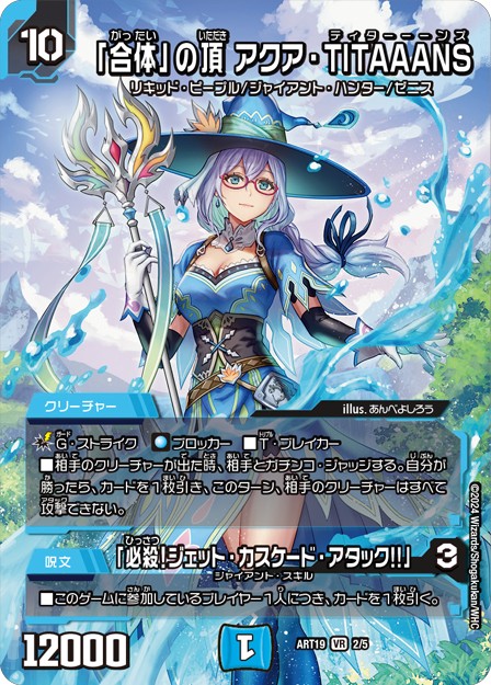 頂上連結ロッド・ゾージア5th 神アート 5/5 SR｜デュエマシングル