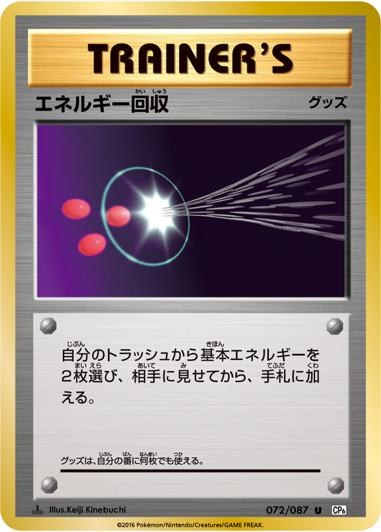 エネルギー回収 096/081 UR｜ポケカシングルカード通販｜Cloveストア
