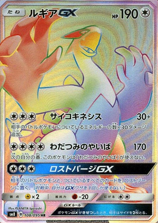 ルギアGX 072/095 RR｜ポケカシングルカード通販｜Cloveストア