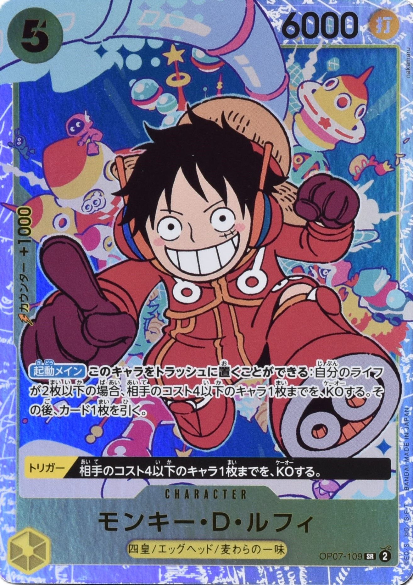 モンキー・D・ルフィ OP07-109 SR 黄｜ワンピースカードシングルカード