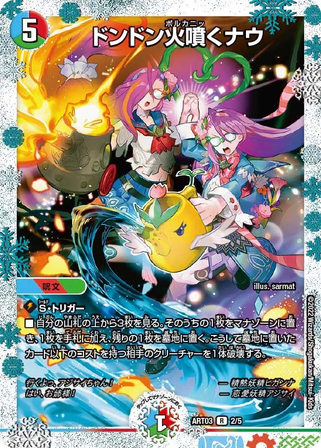 ドンドン火噴くナウ 神アート 2/5 R｜デュエマシングルカード通販