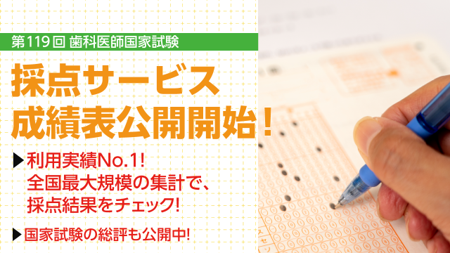 歯科医師国家試験 119回対策ノートのコピー版 歯科国試対策最新書籍
