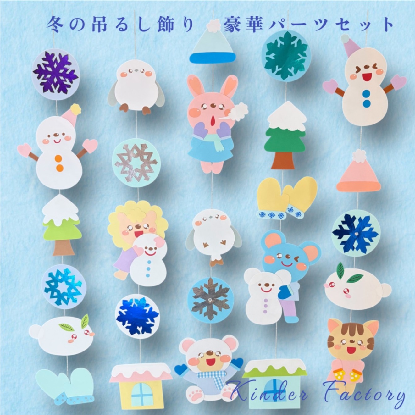 ハンドメイド】冬の吊るし飾り❄️豪華パーツセット✨ 壁面飾り 冬