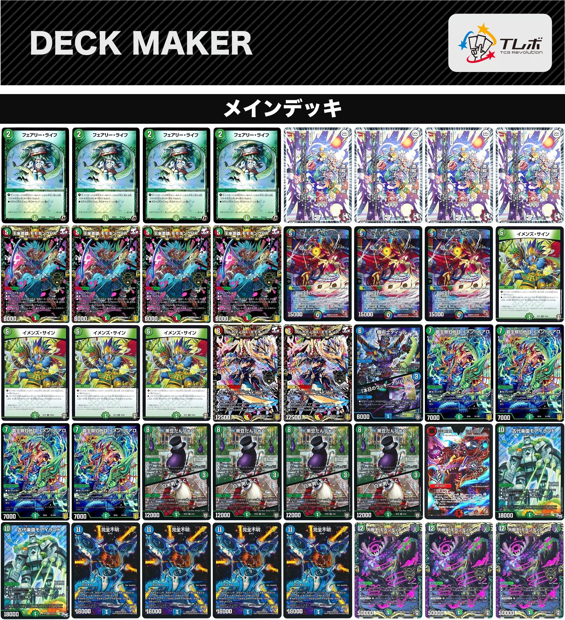 デュエルマスターズ イメンボアロで大爆発 デッキレシピ詳細 | ガチまとめ