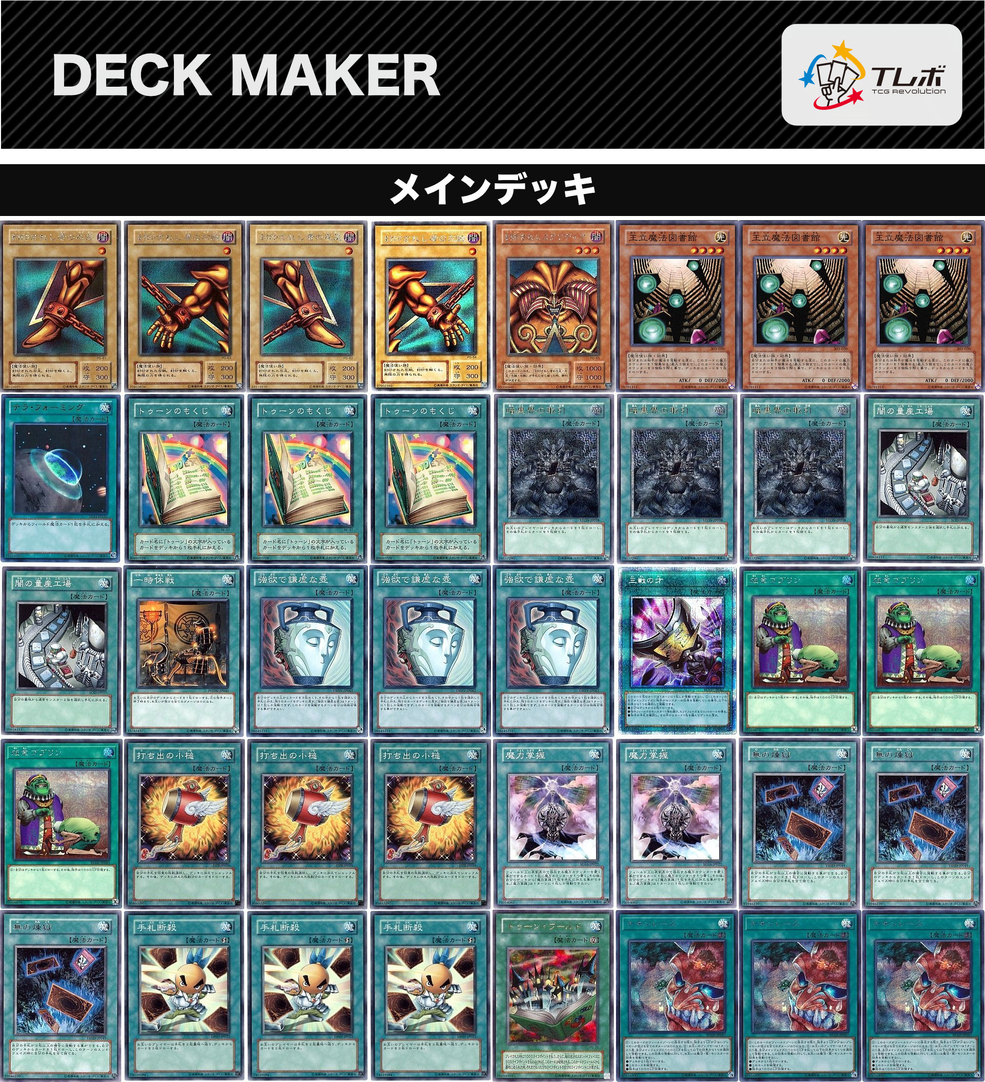 遊戯王 調整中図書エクゾ デッキレシピ詳細 | ガチまとめ