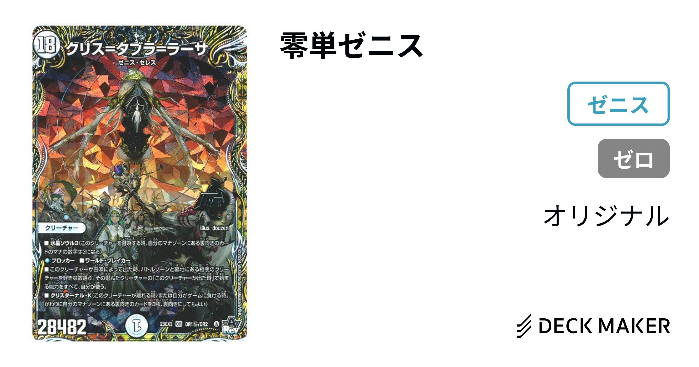 デュエルマスターズ 零単ゼニス デッキレシピ詳細 | ガチまとめ