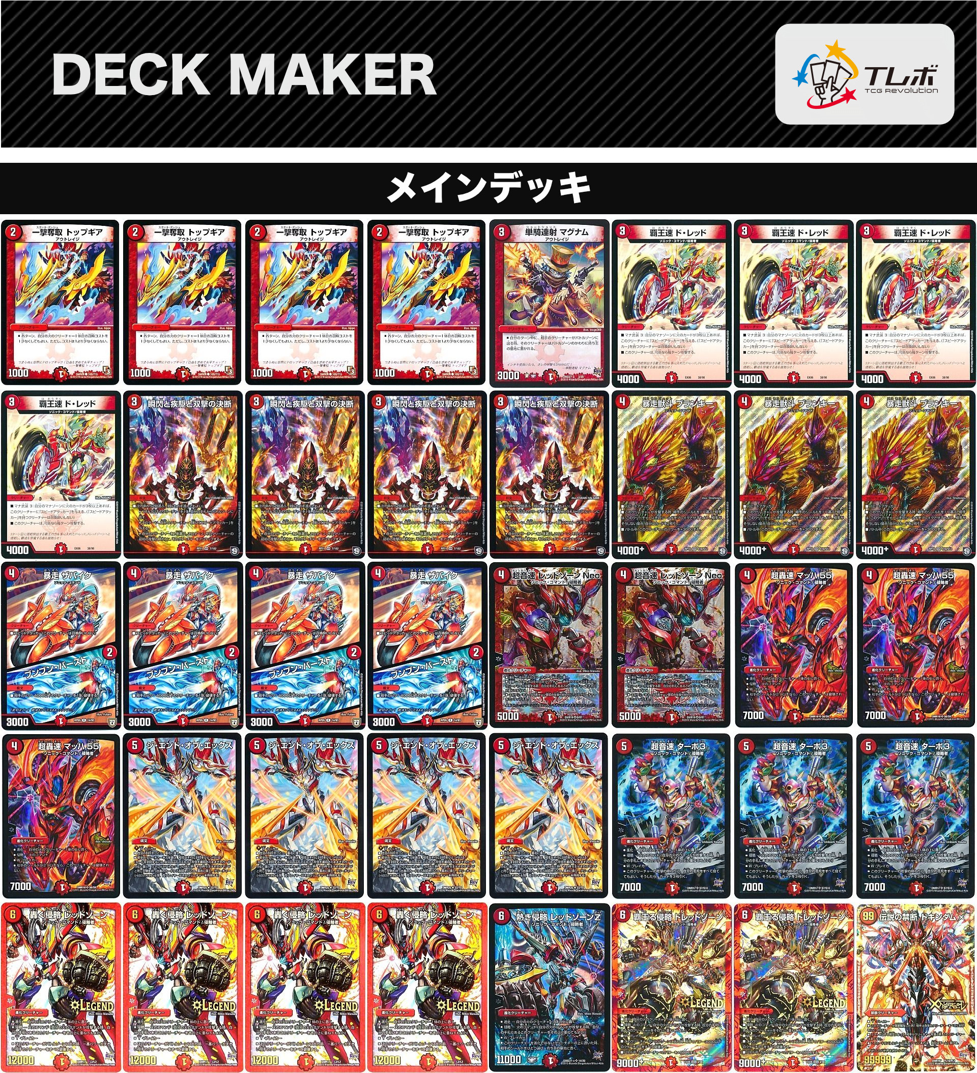 デュエルマスターズ 赤単バイク デッキレシピ詳細 | ガチまとめ