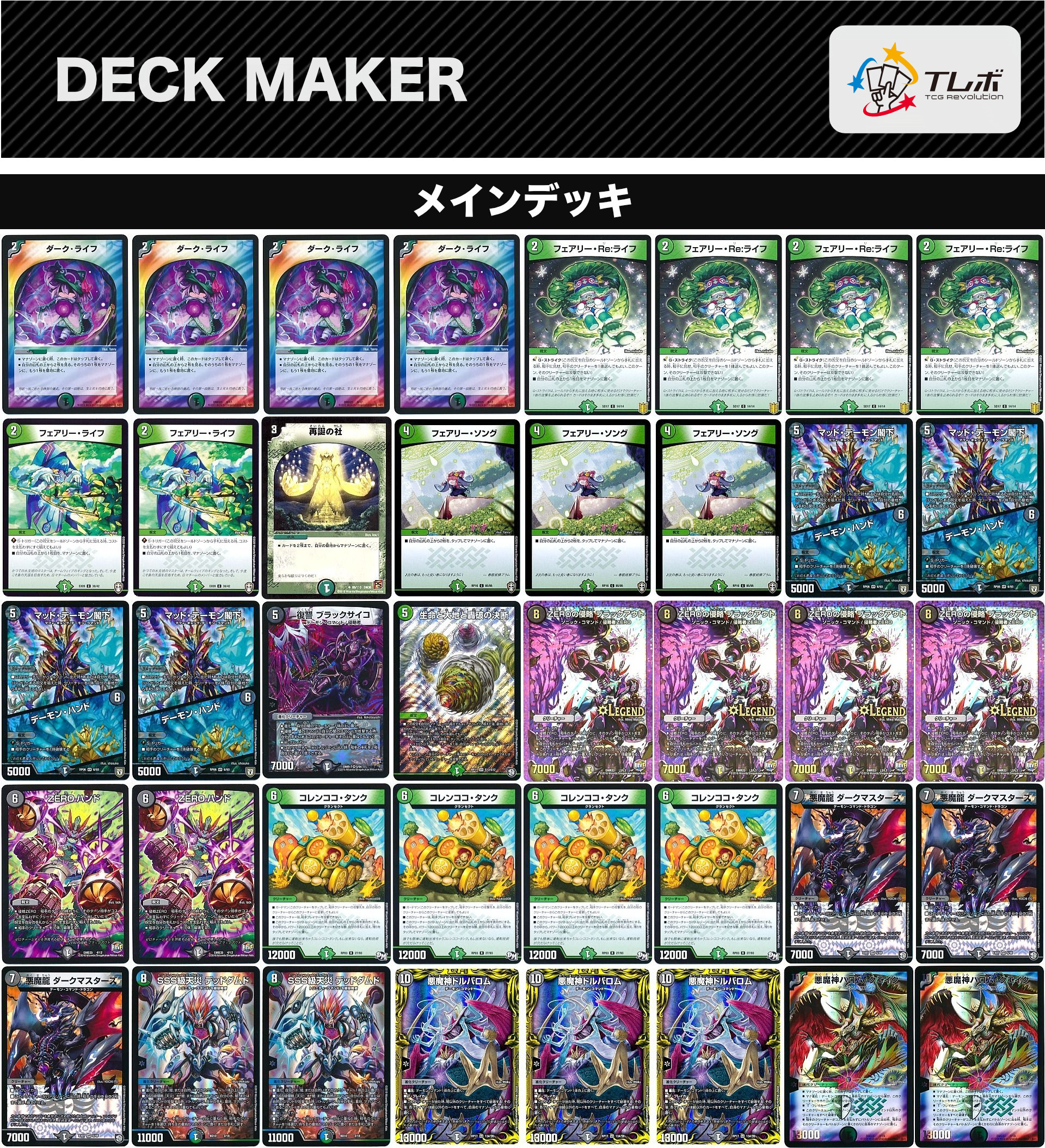 デュエルマスターズ 黒緑ドルバロム デッキレシピ詳細 | ガチまとめ