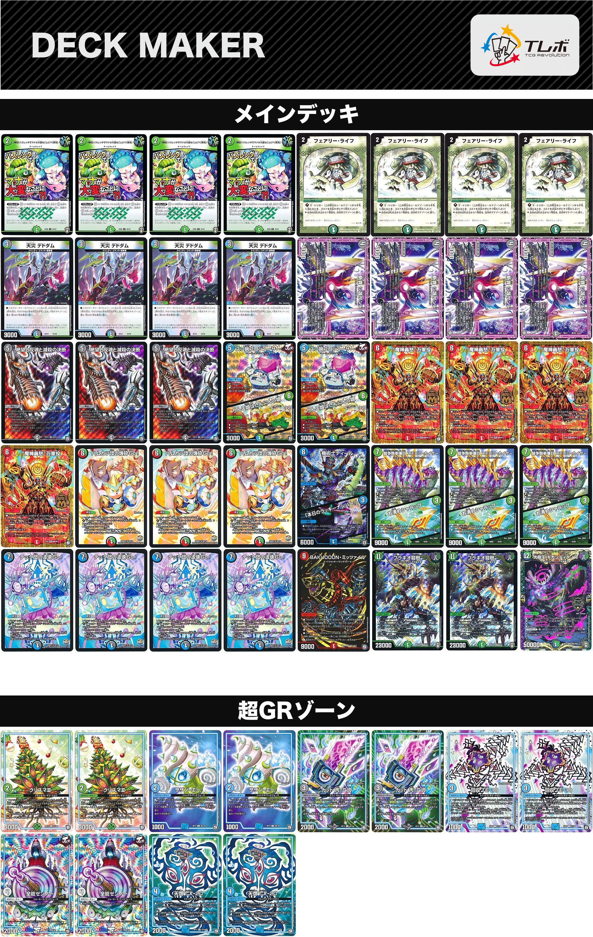 デュエルマスターズ 4cマグナ デッキレシピ詳細 | ガチまとめ