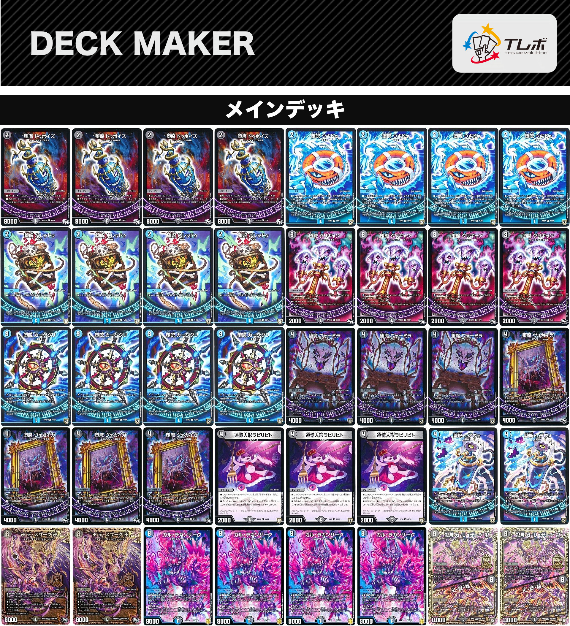 デュエルマスターズ 青黒魔道具(デスザーク有り) デッキレシピ詳細