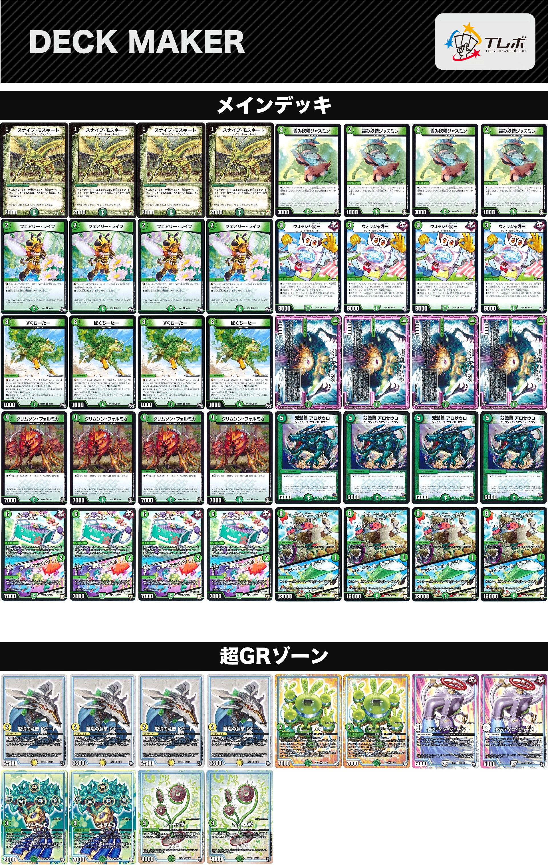 デュエルマスターズ 【コモン構築】自然アグロ デッキレシピ詳細