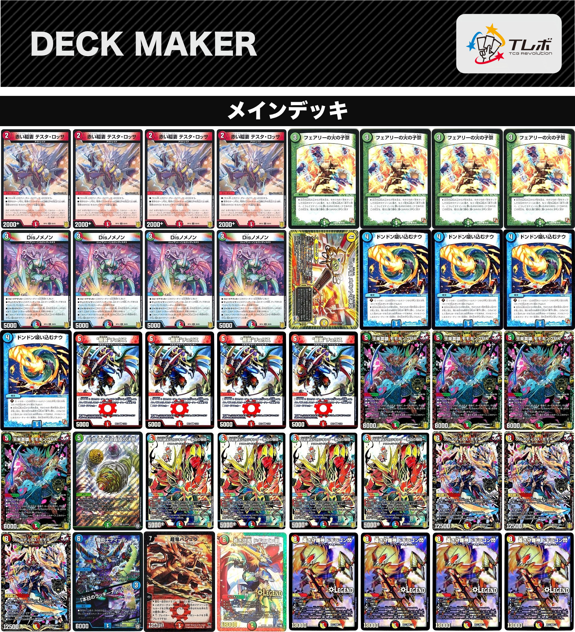 デュエルマスターズ 4cドギラゴン デッキレシピ詳細 | ガチまとめ