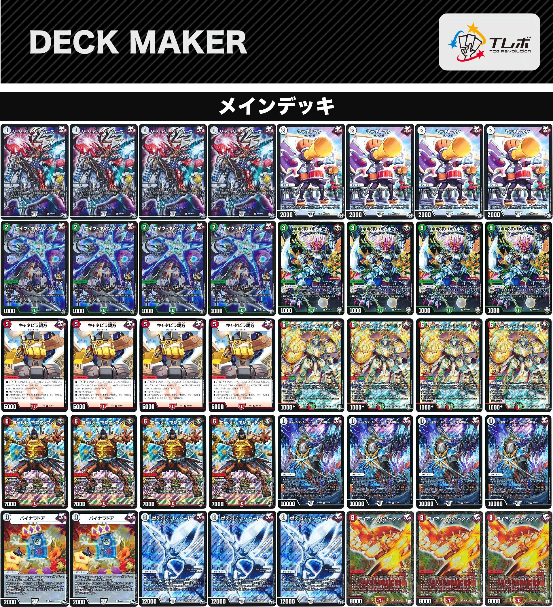 無色ジョーカーズ デッキ 最新無色ジョーカーズ – DM VOLTA