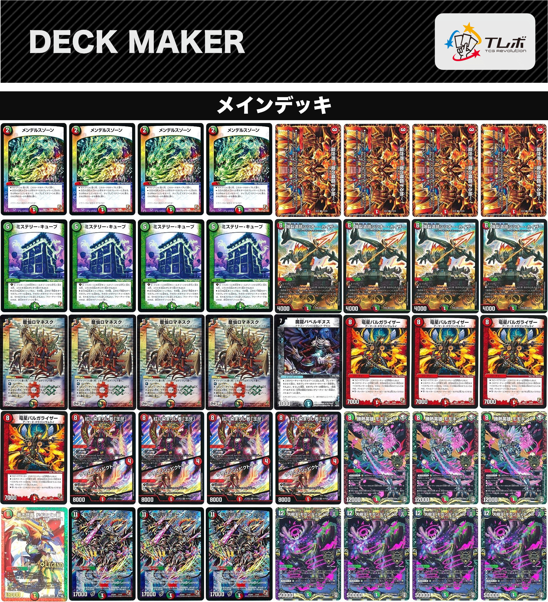 デュエルマスターズ 連ドラ(ギガンディダノス型) デッキレシピ詳細