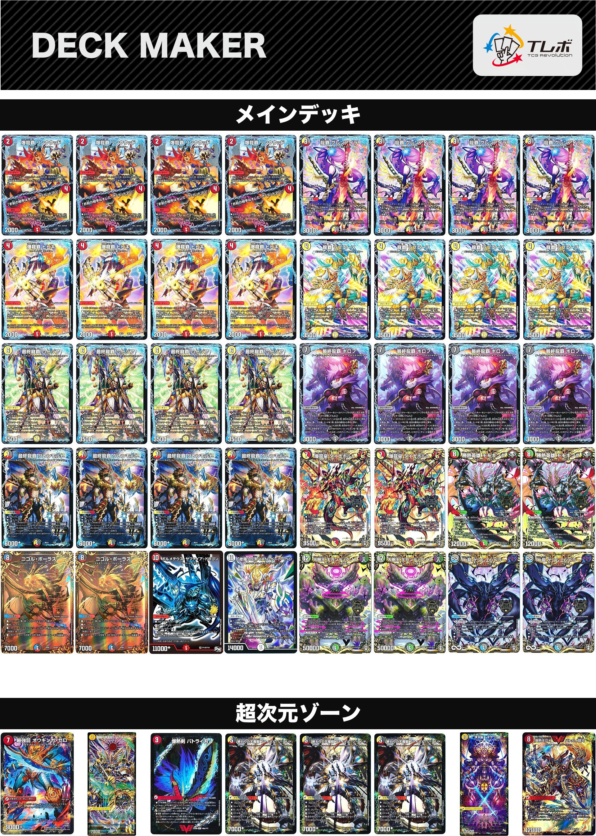 デュエルマスターズ ドラグハート デッキレシピ詳細 | ガチまとめ