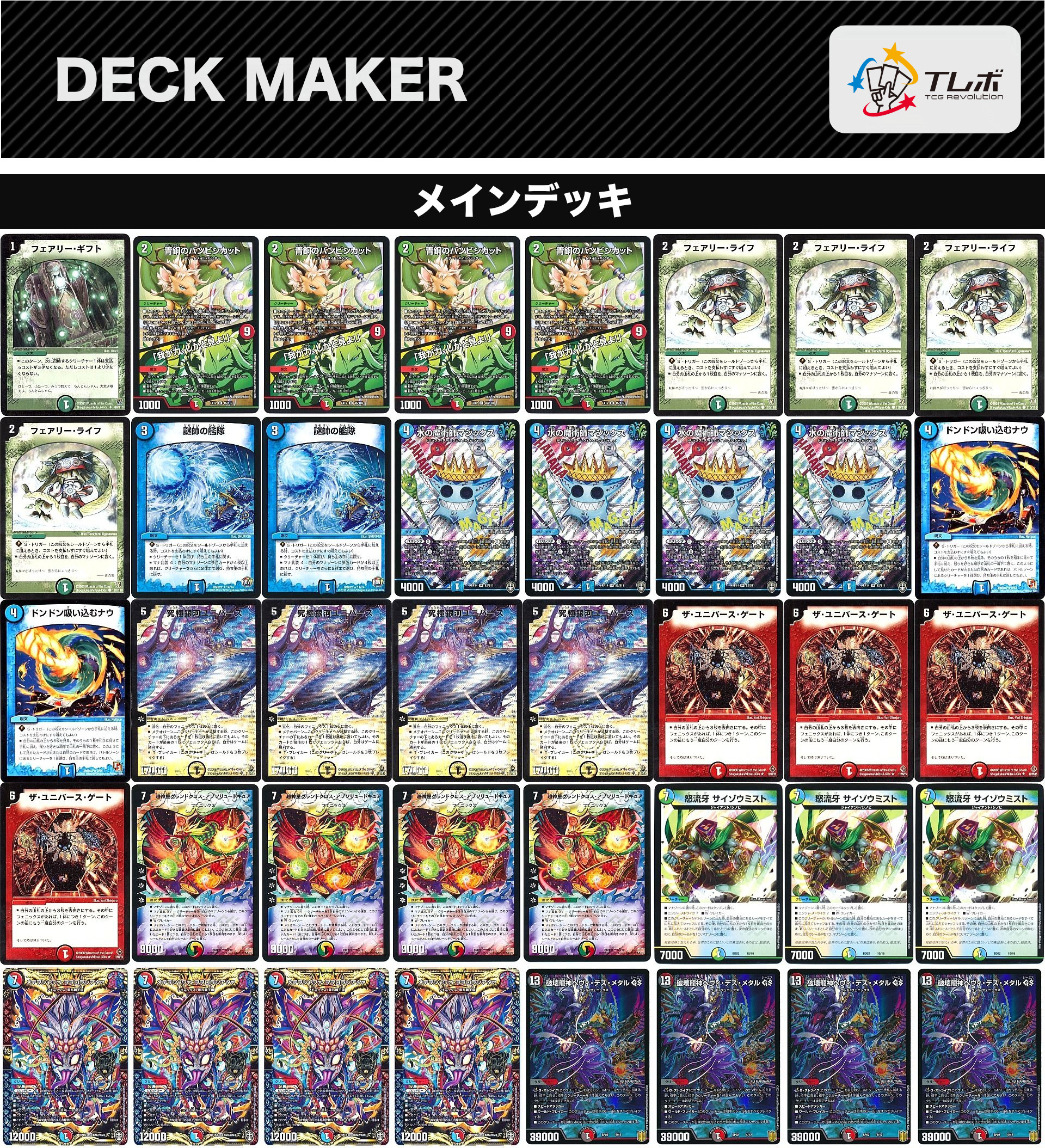 デュエルマスターズ 4cユニバースゲート(マジックスゲート) デッキ
