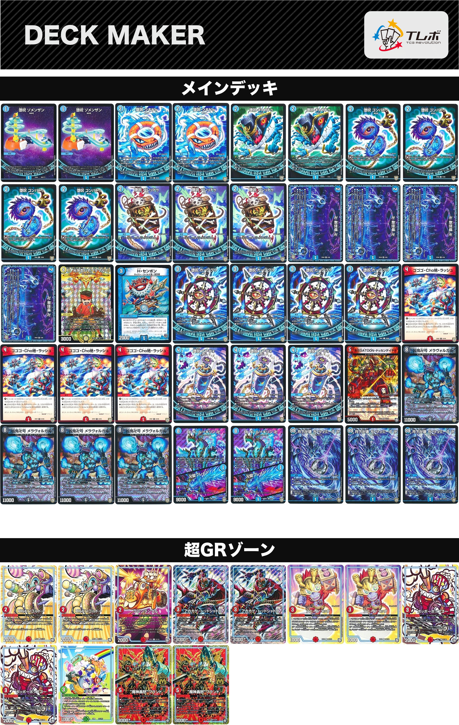 デュエルマスターズ 水魔道具 (やっぱ強い) デッキレシピ詳細